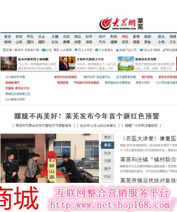 莱芜大众网软文