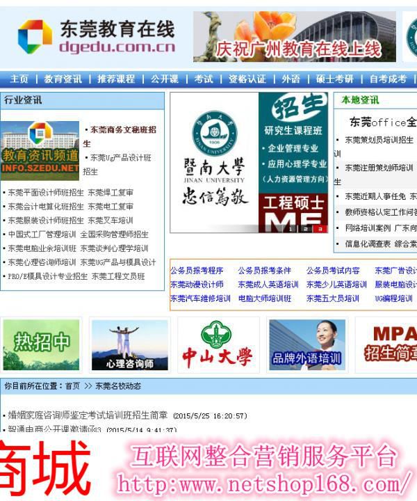 东莞教育在线软文