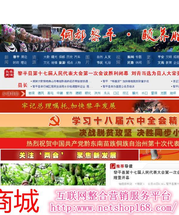 侗乡网软文