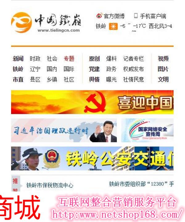 中国铁岭网