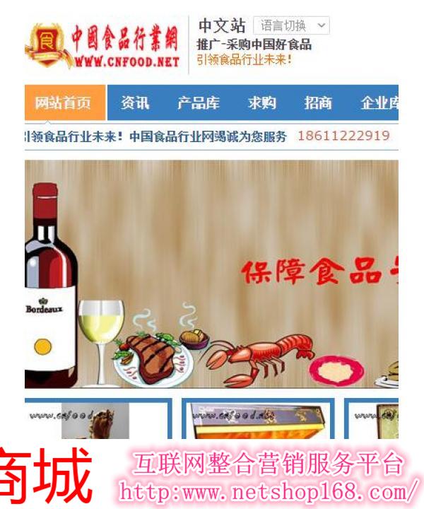 中国食品行业网