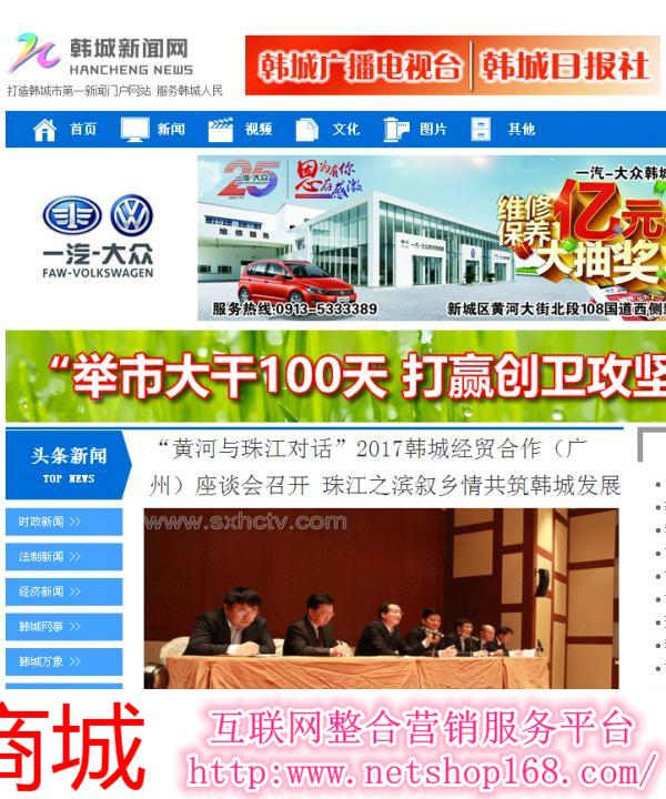 韩城新闻网软文