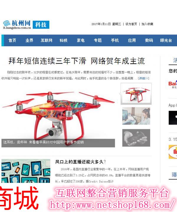 杭州网科技软文