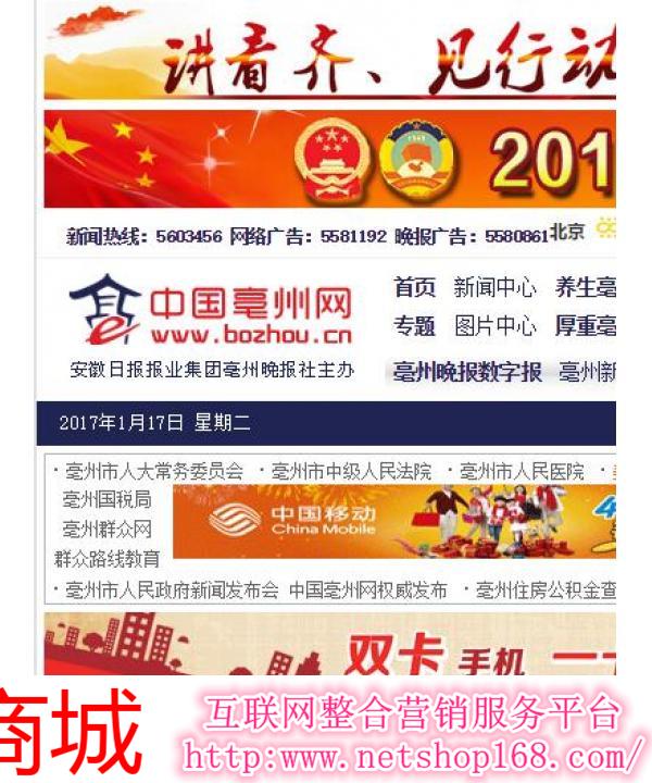 中国亳州网