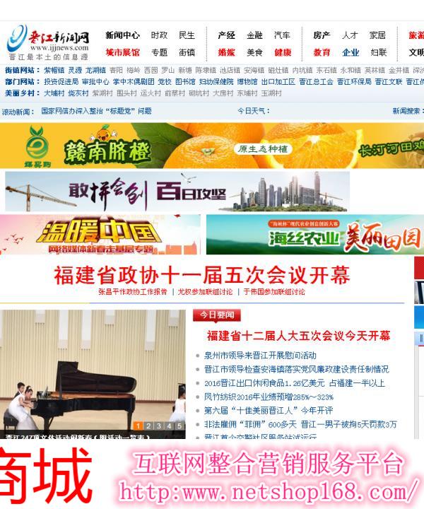 晋江新闻网软文
