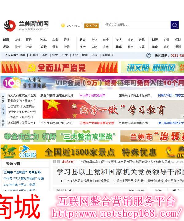 兰州新闻网软文