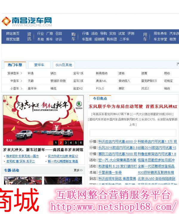 南昌汽车网软文