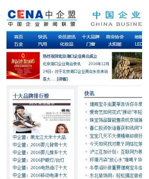 中国企业新闻联盟网