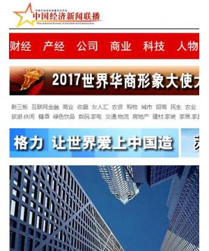 中国经济新闻联播网商业资讯