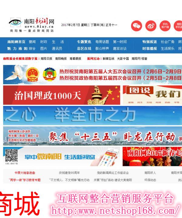 南阳网软文