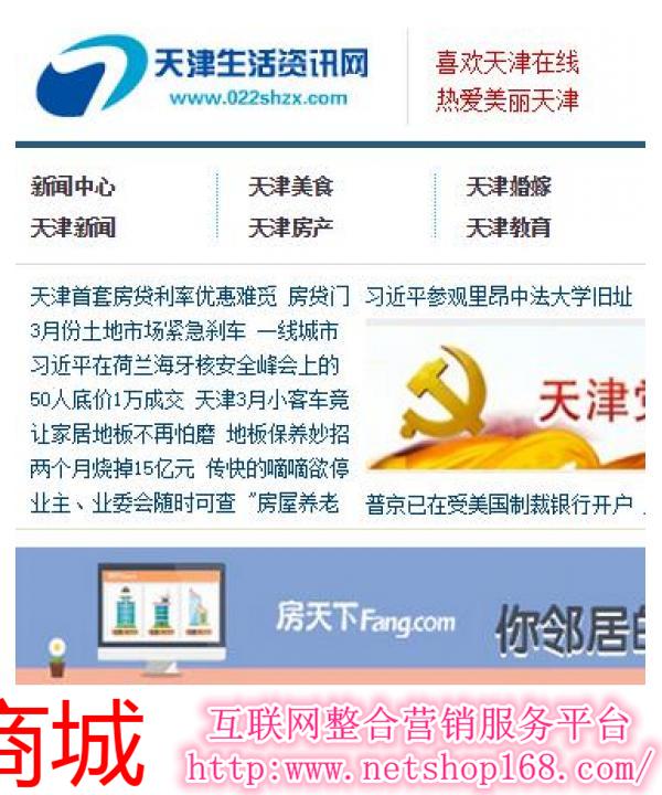 天津生活资讯