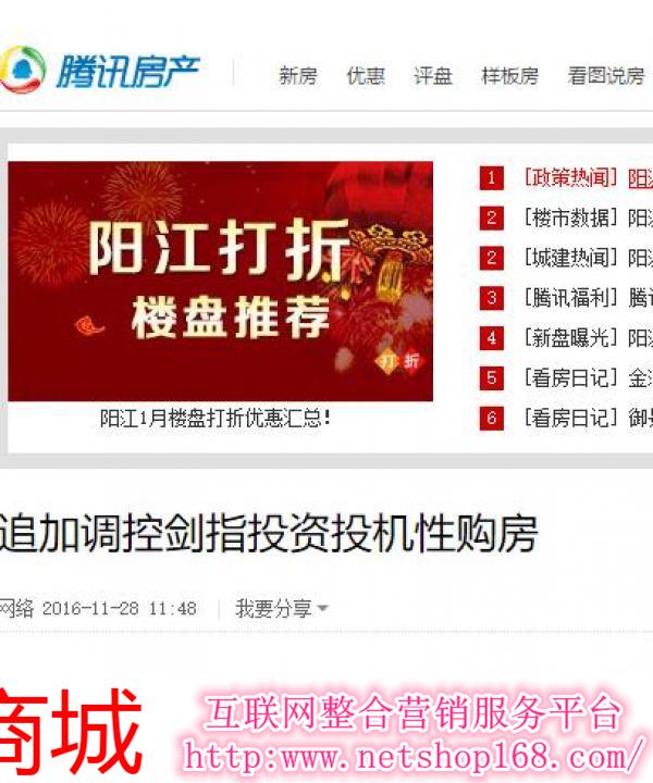 腾讯房产广东阳江