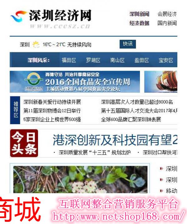 深圳经济网