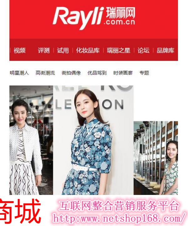 瑞丽网官网网页版  第1张