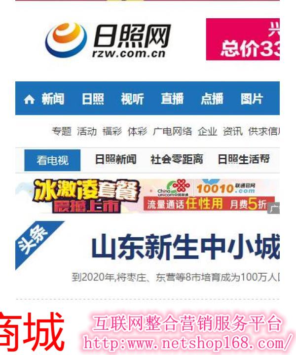 日照网企业
