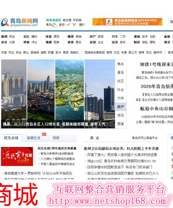 青岛新闻网软文