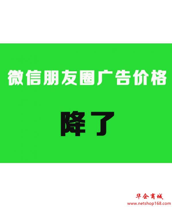 微信朋友圈本地广告推广价格/代理/费用