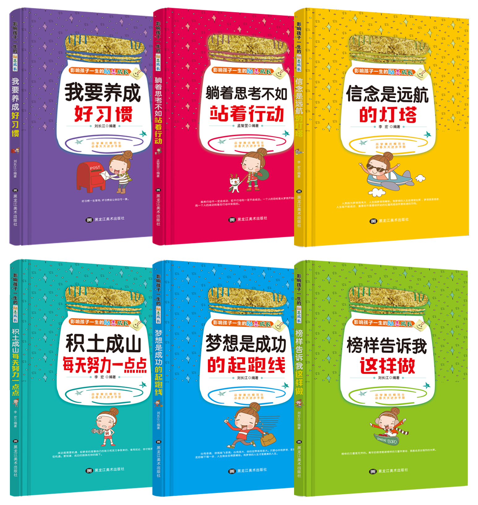 影响孩子一生的励志成长我要养成好习惯81215岁儿童课外阅读书籍四五