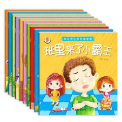 宝贝快乐成长绘本馆幼儿园的生活绘本 套装全10册 生活管理大课本