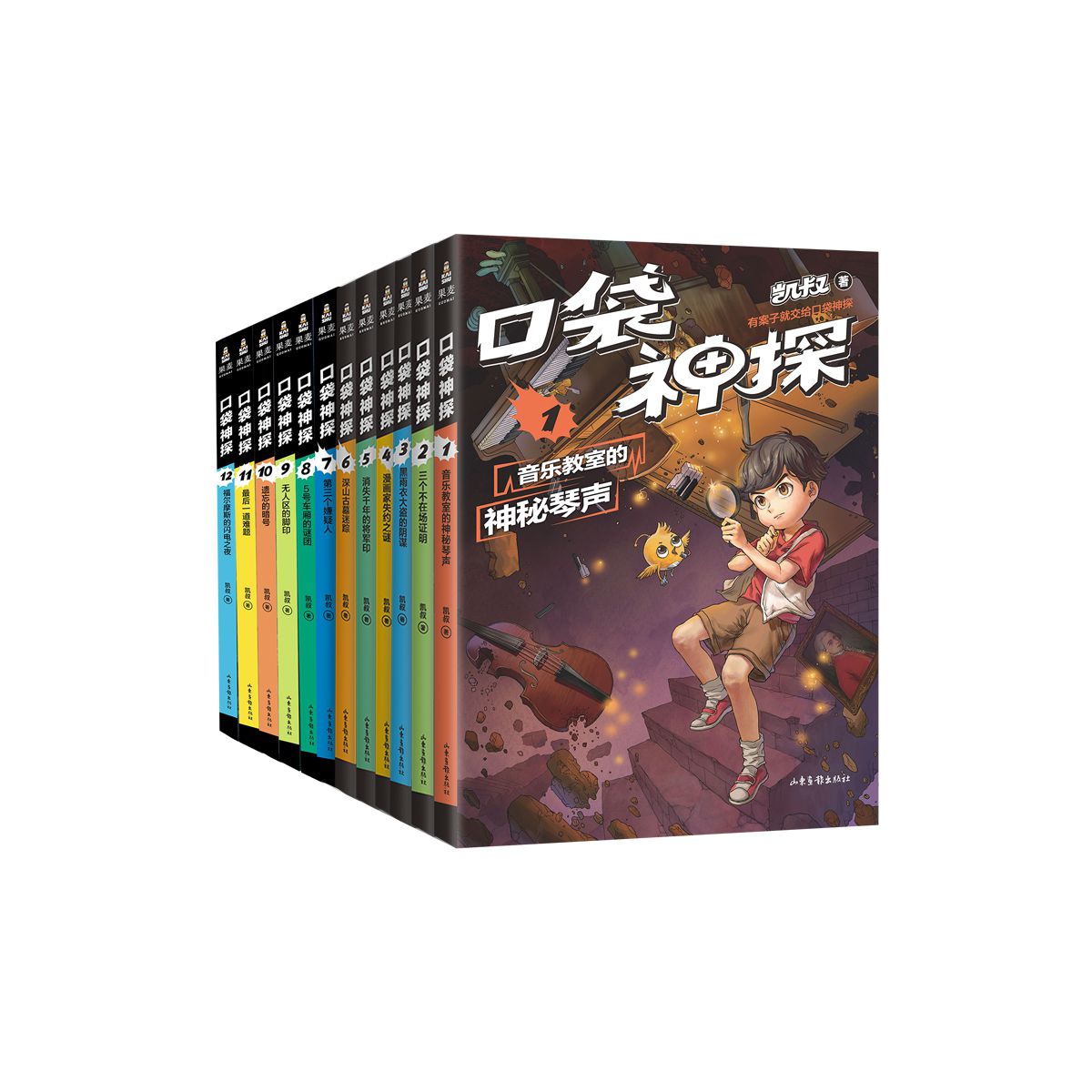 口袋神探共12册