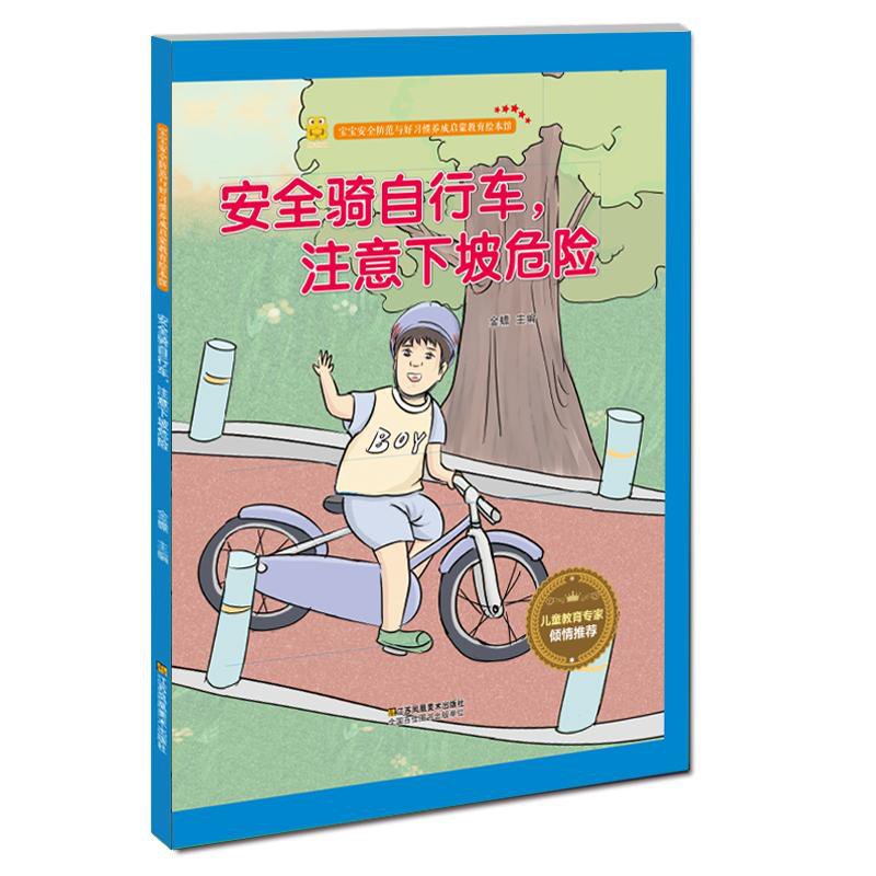 安全骑自行车,注意下坡危险