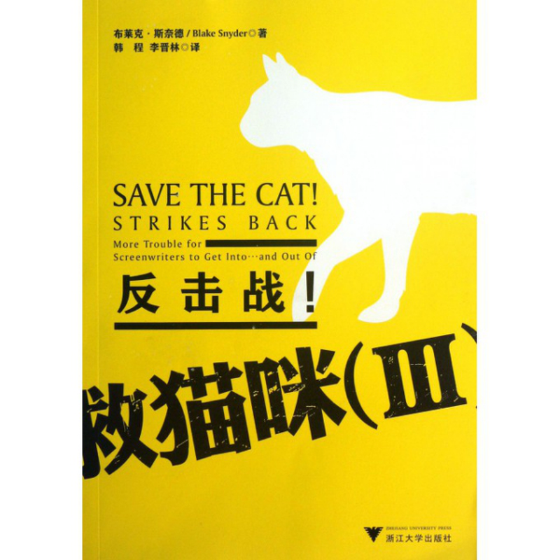 ((美)布莱克·斯奈德|译者:韩程//李晋林)文学作品