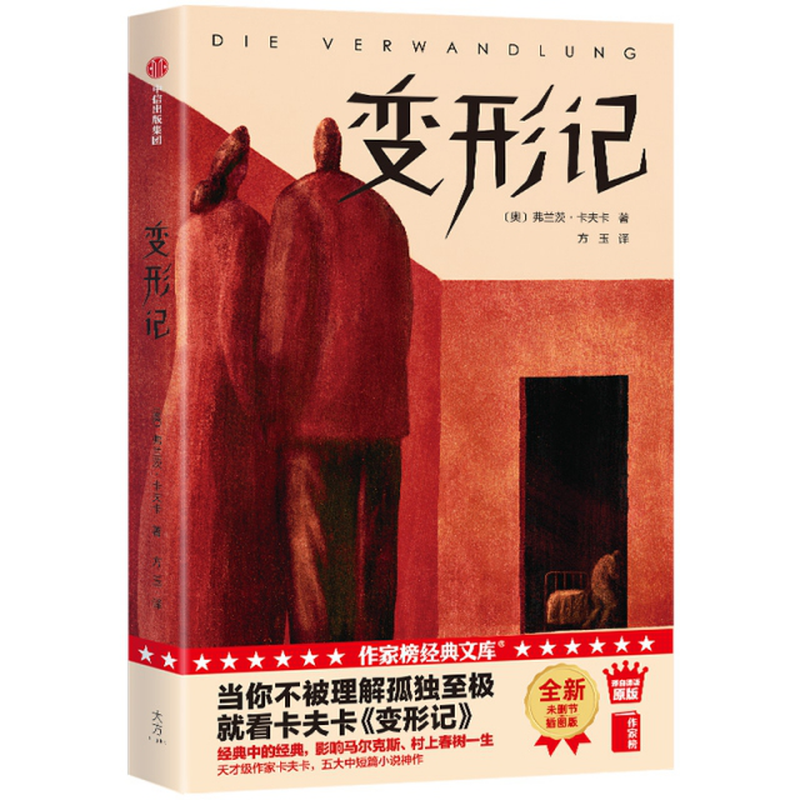 变形记奥弗兰茨卡夫卡责编于伊莎译者方玉