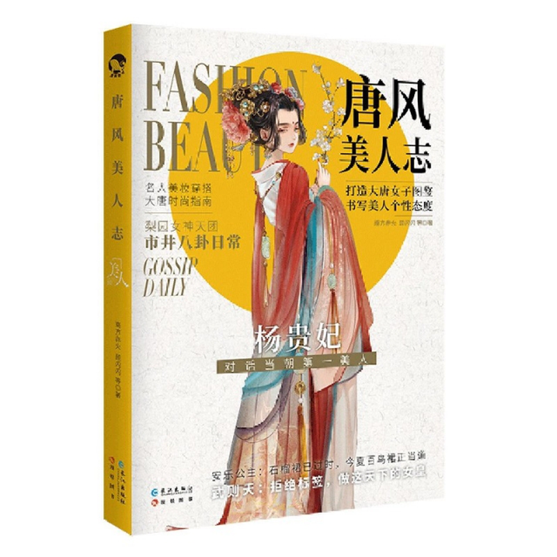 唐风美人志南方赤火顾闪闪责编龚妍薇钟一丹