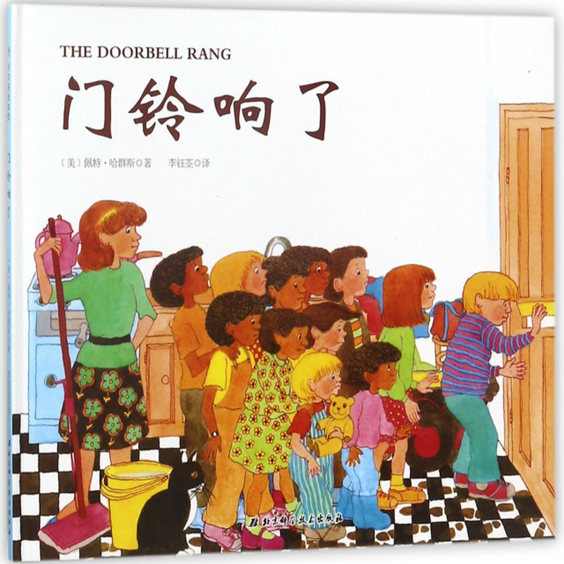 门铃响了作者美佩特哈群斯译者李钰荃