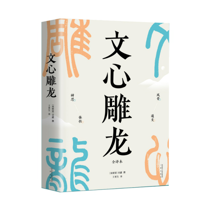《文心雕龙》(刘勰) 三秦 中国古典小说类型【图书作者|书籍内容介绍|