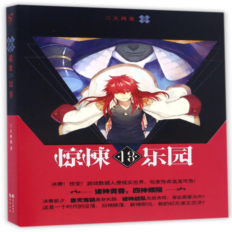 (三天两觉) 长江 侦探/悬疑/推理类型【图书作者|书籍内容介绍|在线
