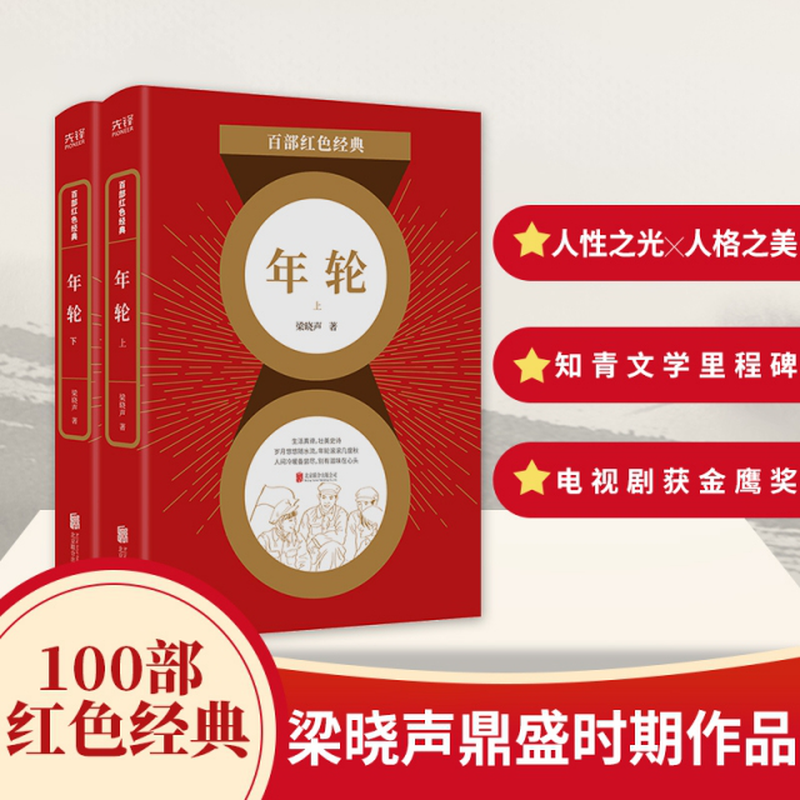 年轮全两册梁晓声