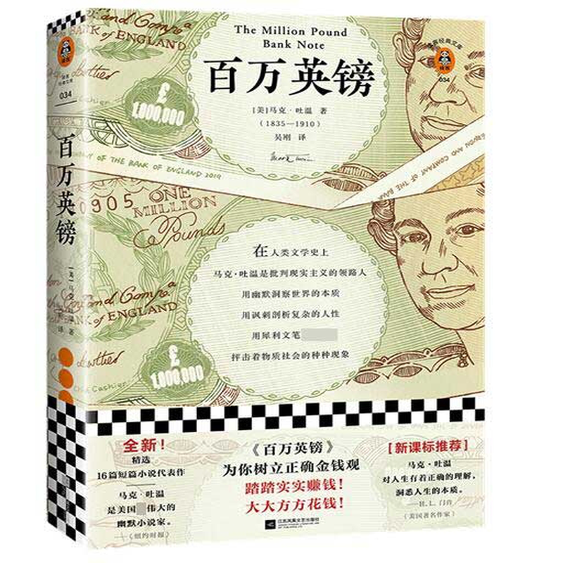 百万英镑读客经典文库美马克吐温译者吴刚