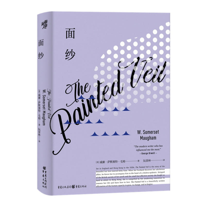 面纱英w毛姆萨默塞特著阮景林译