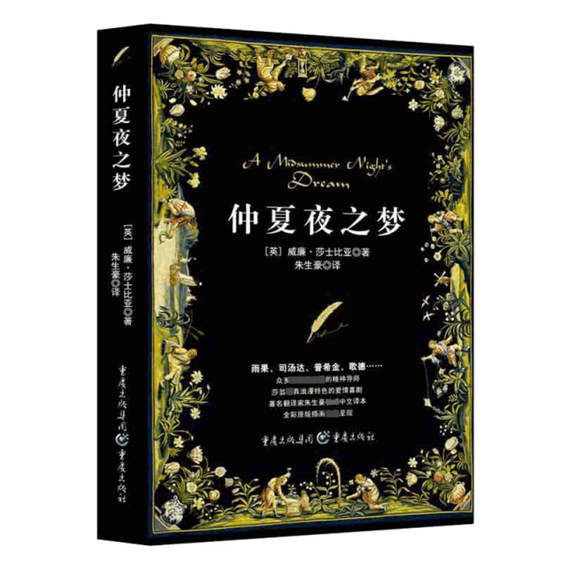 仲夏夜之梦英威廉莎士比亚责编李斌李子译者朱生豪