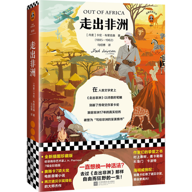 走出非洲丹麦卡伦布里克森