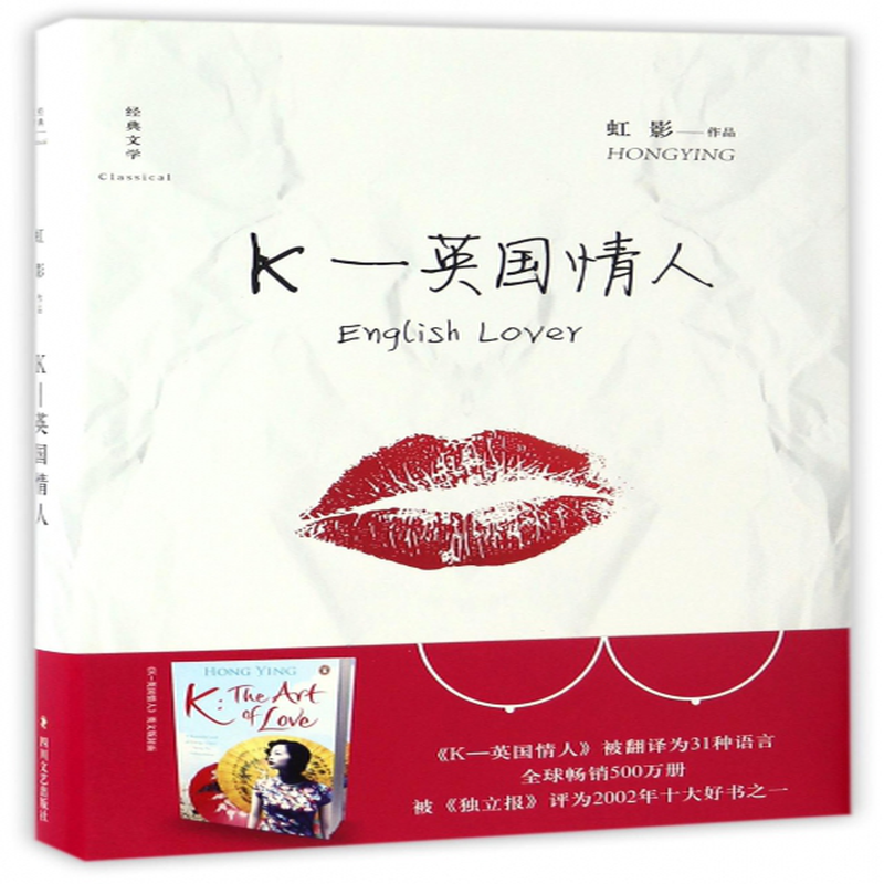 k英国情人精虹影