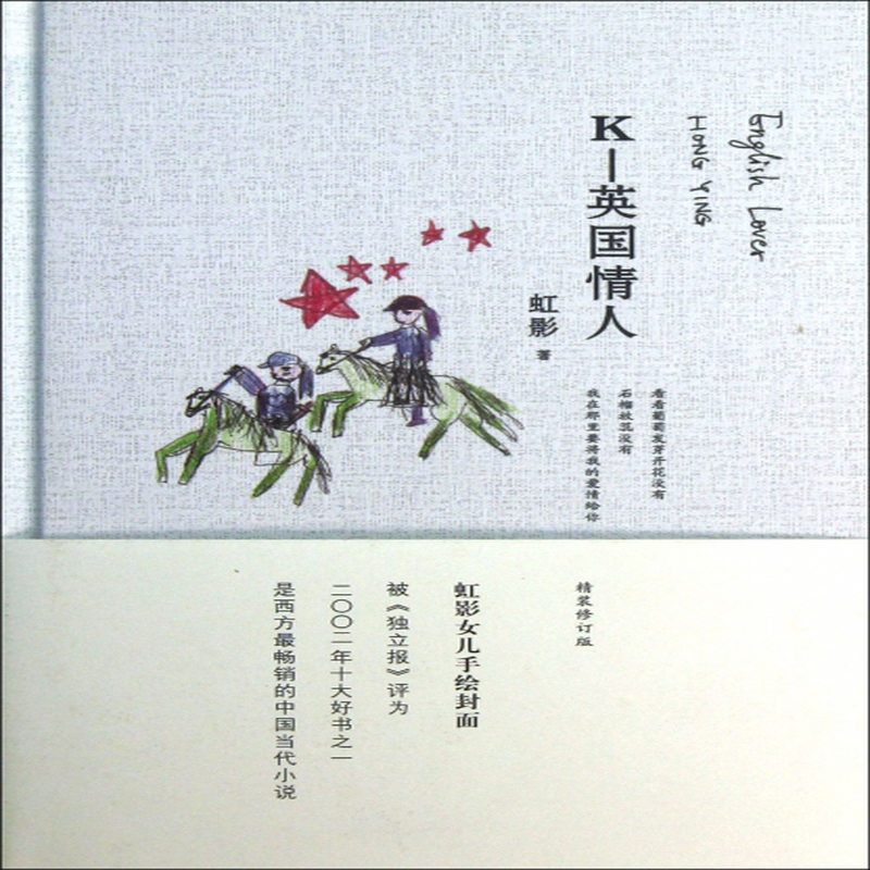 k英国情人精虹影