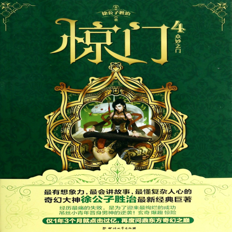 惊门4众妙之门徐公子胜治