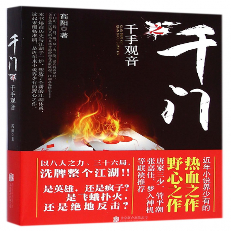 千门之千手观音高阳