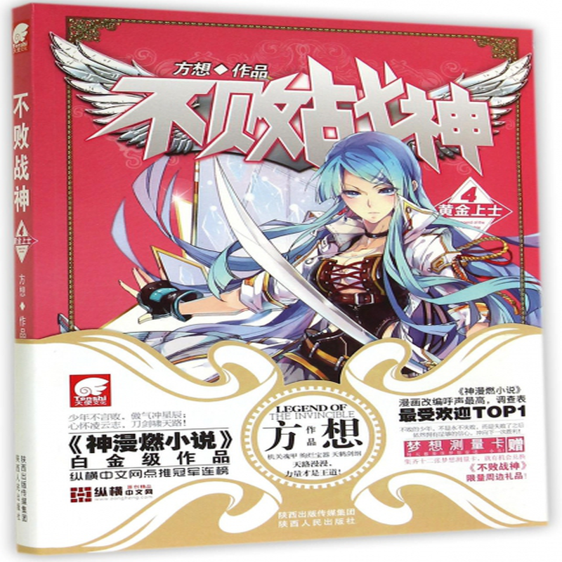 不败战神4黄金上士方想