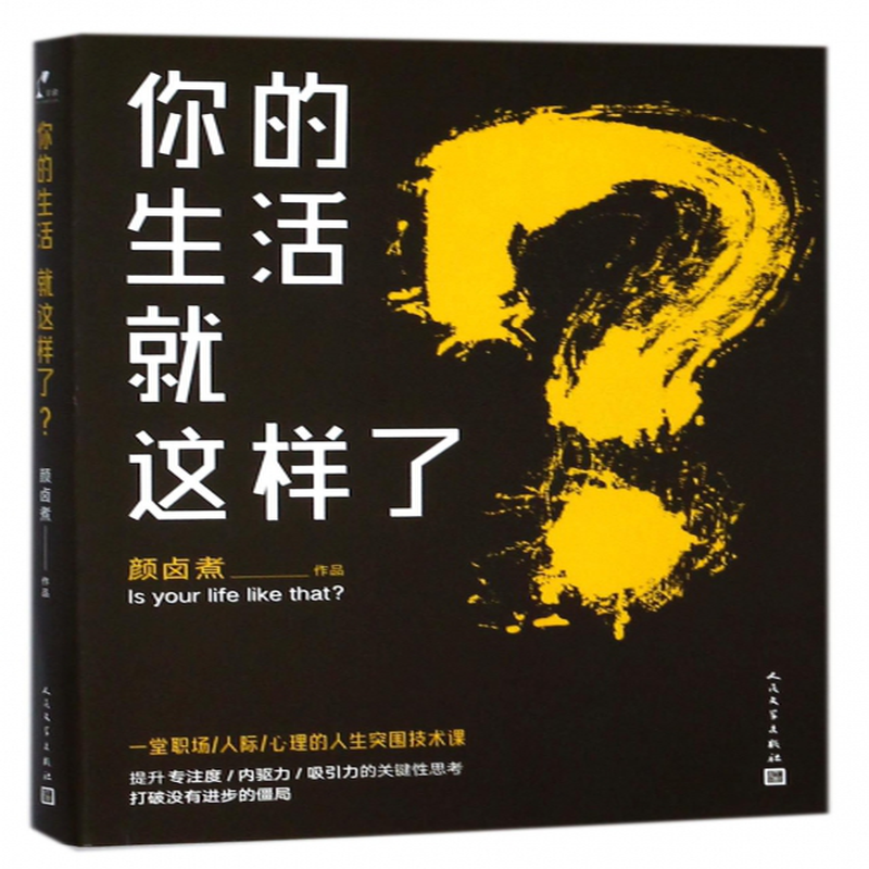 你的生活就这样了颜卤煮