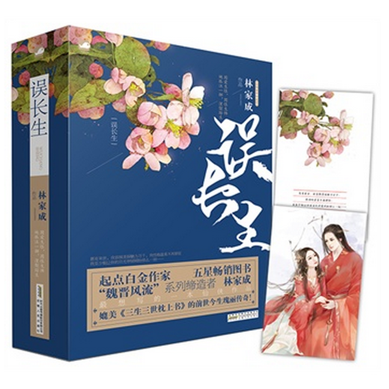 误长生上下林家成