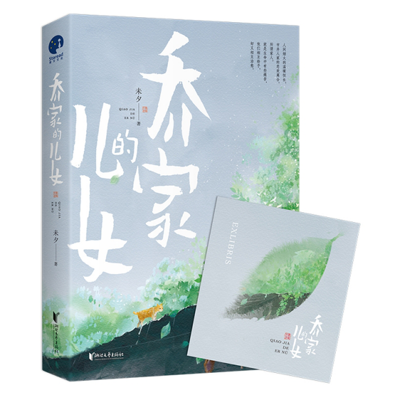 乔家的儿女未夕责编罗艺