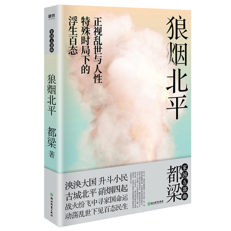 狼烟北平20年新版都梁