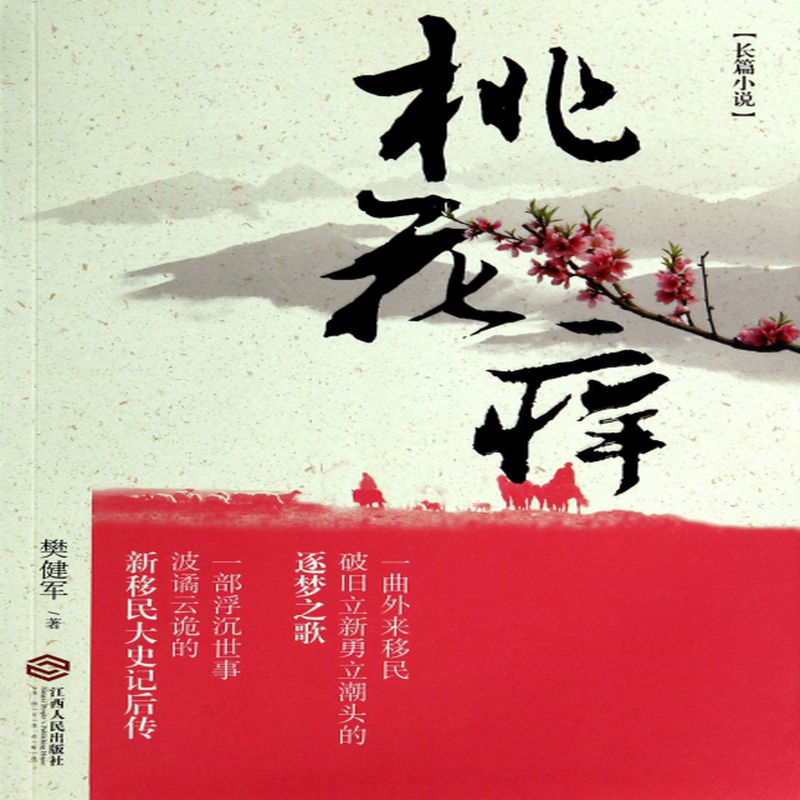 小说《桃花痒痒痒》读者评价
