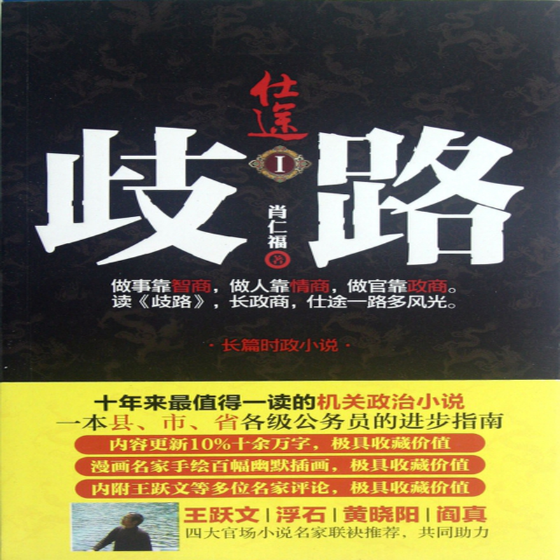 仕途Ⅰ歧路肖仁福