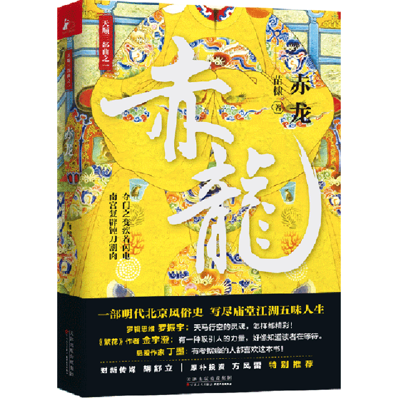 赤龙天顺三部曲苗棣