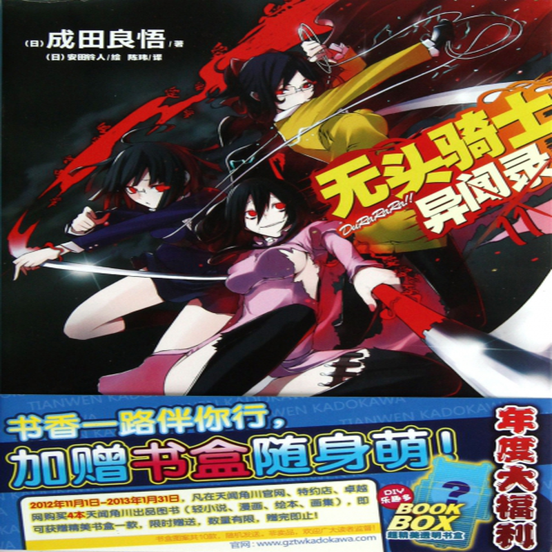 无头骑士异闻录11日成田良悟译者陈玮绘画日安田铃人
