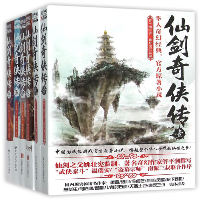 仙剑奇侠传16浙江专供管平潮
